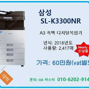 A3 흑백 삼성 디지털 복사기(스캐너/프린터/팩스기능 포함) 판매[안심] nearly new product
