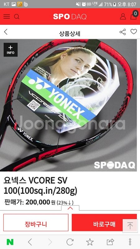 요넥스 브이코어 sv 100  테니스라켓--1