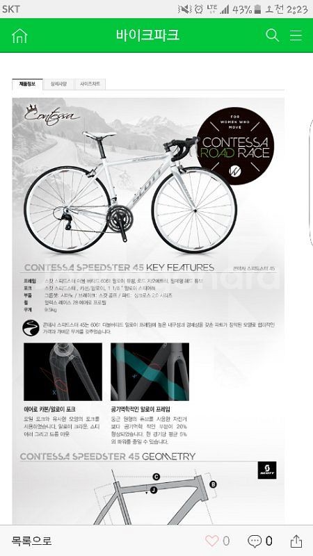 스캇 스피드스터45 로드 자전거 판매합니다!!!!--0