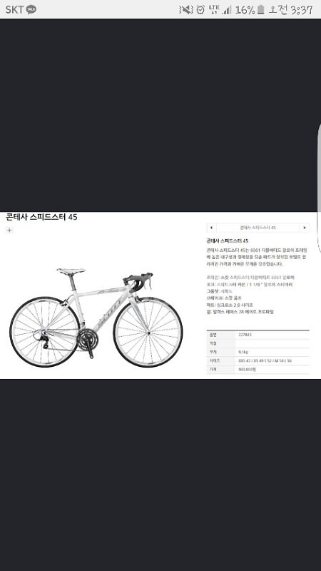 스캇 스피드스터45 로드 자전거 판매합니다!!!!--1
