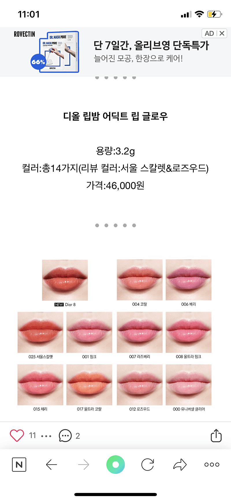 디올 립글로우 새상품 상자째 보관 | 치크/하이라이터/쉐딩 | 중고나라 디올 립글로우 새상품 상자째 보관 | 치크/하이라이터/쉐딩 | 중고나라