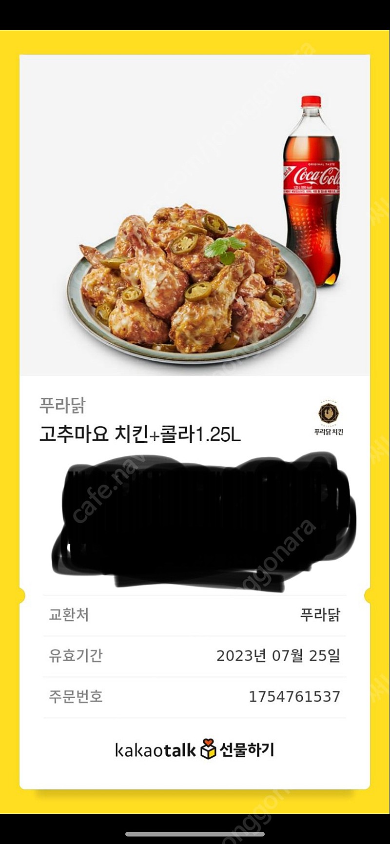 푸라닭 기프티콘 고추마요+1.25콜라 팔아요 | 기타 티켓/쿠폰/이용권 | 중고나라