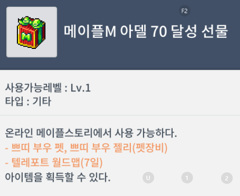 메이플스토리M, 메이플M, 아델 레벨 달성 이벤트(온라 | 기타 티켓/쿠폰/이용권 | 중고나라