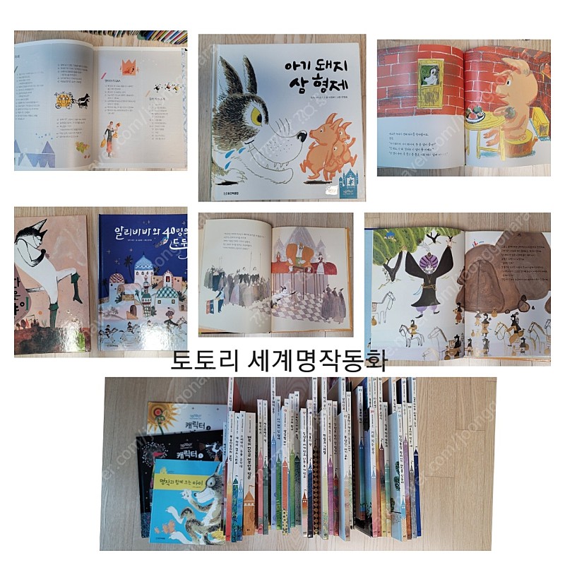 토토리 세계명작동화 전집 [40권 ] 웅진 | 중고나라 - 안심되는