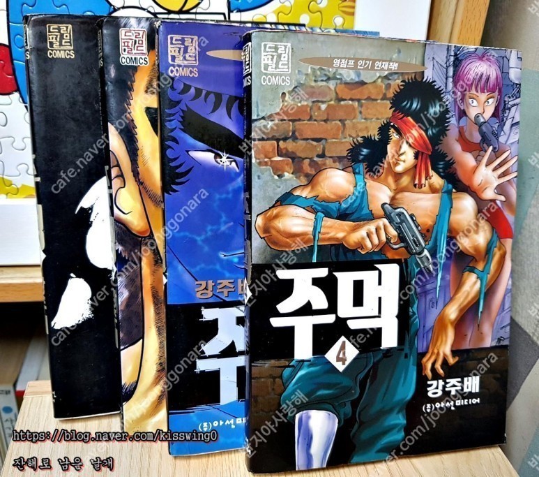 희귀 한국 Sf 무협만화) 강주배의 주먹 | 소설/만화책 | 중고나라