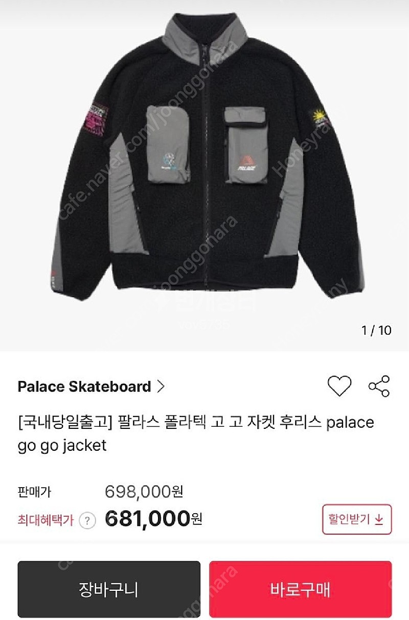 팔라스 폴라텍 고고 자켓 후리스 palace gogo ... | 중고나라 카페에서 운영하는 공식 사이트