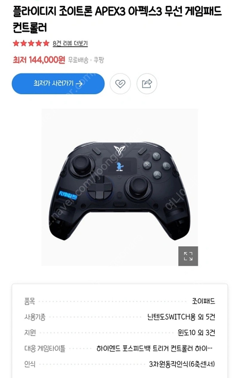 플라이디지 조이트론 APEX3 아펙스3 무선 게임패드 컨트롤러 | 중고나라 - 안심되는 중고거래