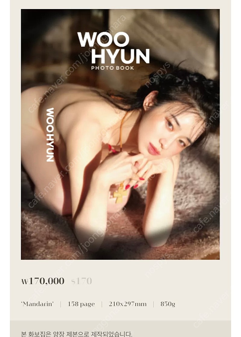 우현 한정판 화보 | 중고나라 - 안심되는 중고거래